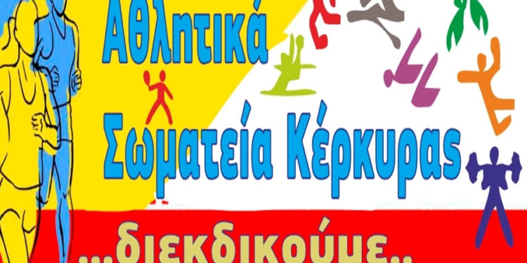 Την στήριξη της Πολιτείας ζητούν τα αθλητικά σωματεία
