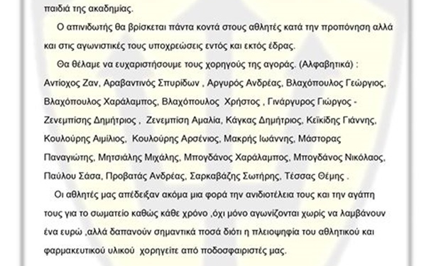 Αυτοματοποιημένο απινιδωτή απέκτησε ο ΑΟ Παξών