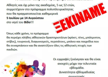 ΣΤΙΒΟΣ: 5/7 με 14/8 το καλοκαιρινό camp του ΑΟ Κέρκυρα 2015