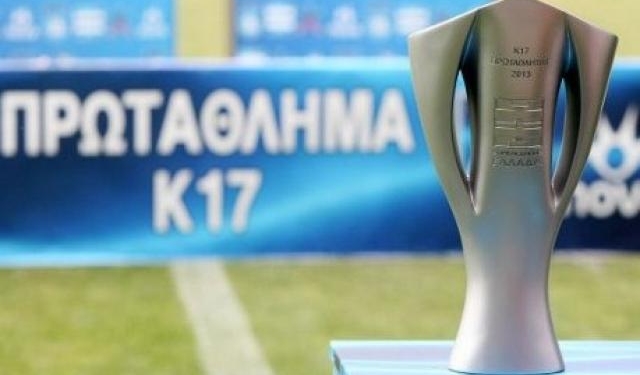 Νέοι K17 Super League (Βορράς): Αποτελέσματα 3ης αγ/κής