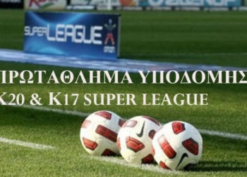 Πρόγραμμα & διαιτητές στους Νέους Κ20 & Κ17