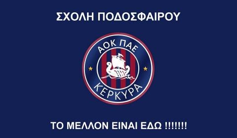 Σήμερα η παρουσίαση της Σχολής Ποδοσφαίρου της ΠΑΕ