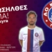 Ο Θωμάς Κουλούρης στα κυανέρυθρα του ΑΟ Κέρκυρα