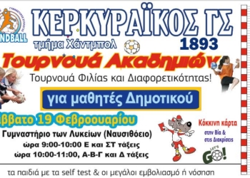 Τουρνουά Φιλίας και Διαφορετικότητας διοργανώνει ο Κ.Γ.Σ