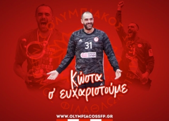 Λύθηκε η συνεργασία του Ολυμπιακού με Κώστα Τσιλιμπάρη