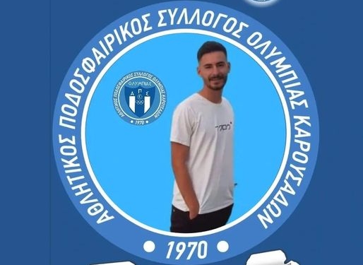Την επιστροφή του «Τσούρη» ανακοίνωσε η Ολυμπιάδα