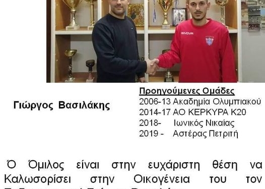 «Αγιομαθίτης» και ο Γιώργος Βασιλάκης