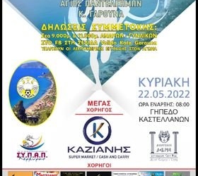 Την Κυριακή ο 4ος Ανώμαλος Δρόμος του Κάτω Γαρούνα