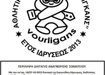 Οι “Vourligans” έγιναν σωματείο!