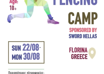 ΞΙΦΑΣΚΙΑ: το Pre-Season Fencing camp συνδιοργανώνει ο ΚΑΣ Δαμοκλής στη Φλώρινα