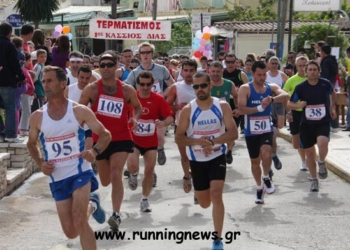 Ο 2ος Αγώνας Δρόμου “ΚΑΣΣΙΟΣ ΔΙΑΣ”