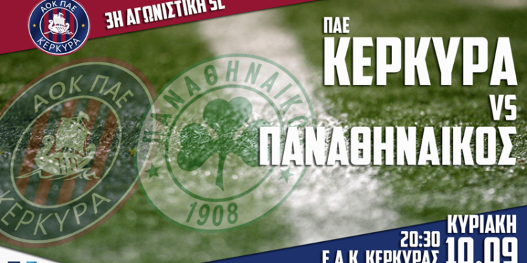 Στα 15, 25,35 και 50 ευρώ τα εισιτήρια με ΠΑΟ