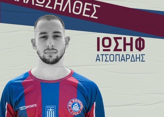 Απέκτησε Ατσοπάρδη και «κράτησε» Μποζίκη ο ΑΟ Κέρκυρα