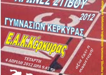 Αύριο οι αγώνες στίβου Γυμνασίων