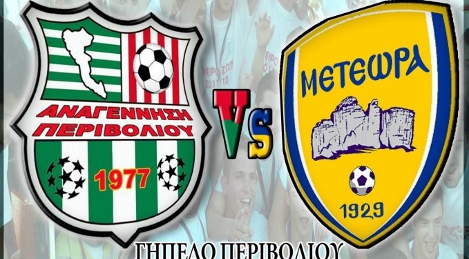 Έτοιμοι για την υπέρβαση οι Περιβολιάτες!