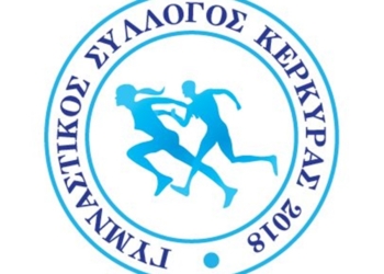 Στις 23 Μαρτίου η ΓΣ του Γυμναστικού Συλλόγου Κέρκυρας 2018