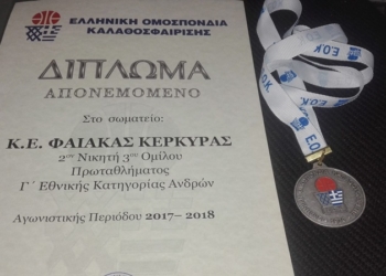 ΜΠΑΣΚΕΤ:  Απονομή διπλώματος ανόδου στον Φαίακα