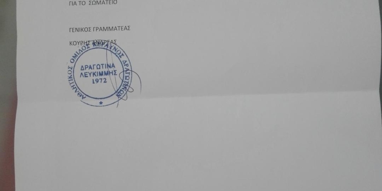 Το έγγραφο της παραίτησης του Κεραυνού Δραγωτινών