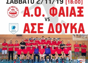 ΧΑΝΤΜΠΟΛ: Κάλεσμα του Φαίακα στον κόσμο ενόψει ΑΣΕ Δούκα