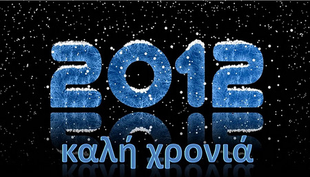 Ευχές από Αθλητικούς Συλλόγους & Επιχειρήσεις της Κέρκυρας
