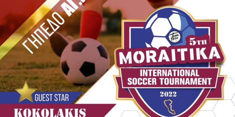 Αρχίζει αύριο Τετάρτη το 5ο Διεθνές Τουρνουά Ποδοσφαίρου Μωραιτίκων