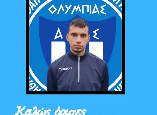 Κι επίσημα «Καρουσαδίτης» ο Φώτης Καλλιακμάνης