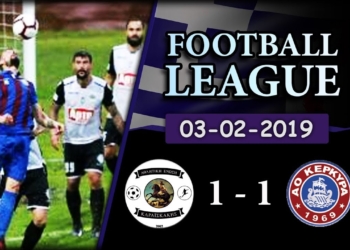 Νέα γκέλα για τον ΑΟΚ Κέρκυρα, 1-1 με την ΑΕ Καραϊσκάκης!