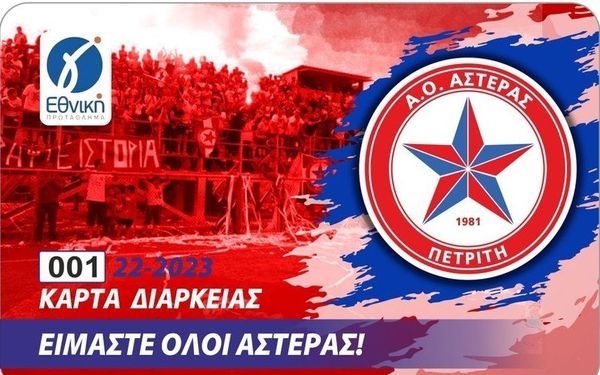 Άρχισε η διάθεση των διαρκείας του Αστέρη Πετριτή