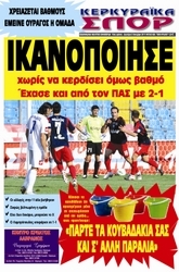 Κυκλοφορούν τα “ΚΕΡΚΥΡΑΪΚΑ ΣΠΟΡ”