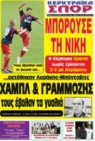 Κυκλοφορούν τα “ΚΕΡΚΥΡΑΪΚΑ ΣΠΟΡ”