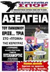 Κυκλοφορούν τα “ΚΕΡΚΥΡΑΪΚΑ ΣΠΟΡ”