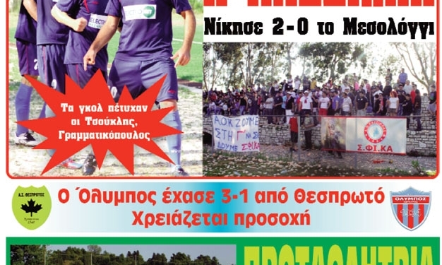 Κυκλοφορούν τα “ΚΕΡΚΥΡΑΪΚΑ ΣΠΟΡ”
