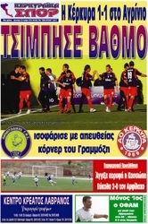 Κυκλοφορούν τα “ΚΕΡΚΥΡΑΪΚΑ ΣΠΟΡ”