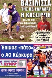 Κυκλοφορούν τα “ΚΕΡΚΥΡΑΪΚΑ ΣΠΟΡ”