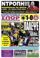Κυκλοφορούν τα “ΚΕΡΚΥΡΑΪΚΑ ΣΠΟΡ”