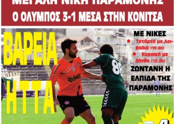 Κυκλοφορούν τα “ΚΕΡΚΥΡΑΪΚΑ ΣΠΟΡ”