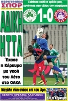 Κυκλοφορούν τα “ΚΕΡΚΥΡΑΪΚΑ ΣΠΟΡ”