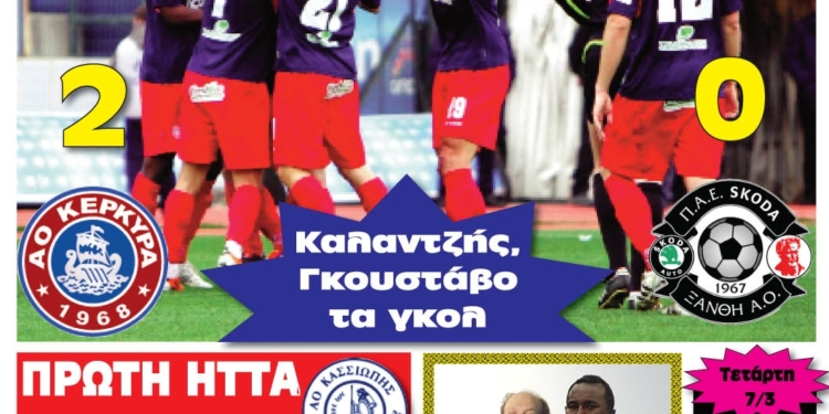 Κυκλοφορούν τα “ΚΕΡΚΥΡΑΪΚΑ ΣΠΟΡ”