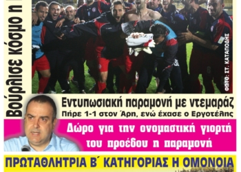 Κυκλοφορούν τα “ΚΕΡΚΥΡΑΪΚΑ ΣΠΟΡ”