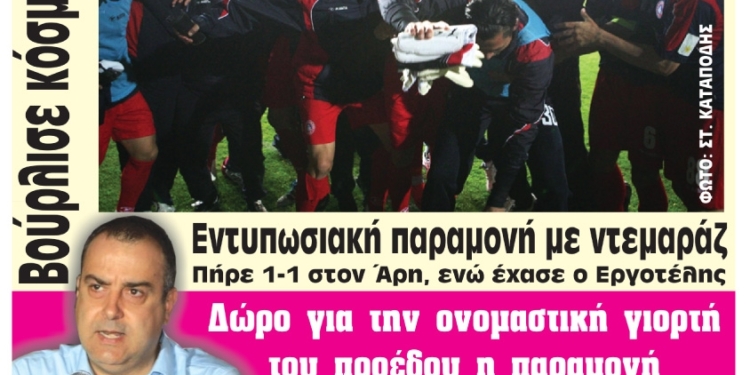 Κυκλοφορούν τα “ΚΕΡΚΥΡΑΪΚΑ ΣΠΟΡ”