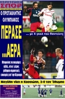 Κυκλοφορούν τα “ΚΕΡΚΥΡΑΪΚΑ ΣΠΟΡ”