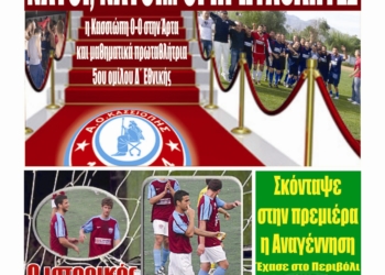 Κυκλοφορούν τα “ΚΕΡΚΥΡΑΪΚΑ ΣΠΟΡ”