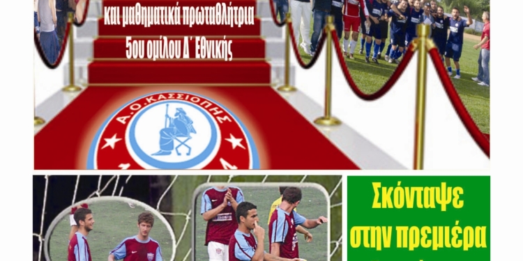 Κυκλοφορούν τα “ΚΕΡΚΥΡΑΪΚΑ ΣΠΟΡ”