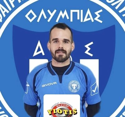 Ανακοινώθηκε από την Ολυμπιάδα ο «Μπούρμπος»