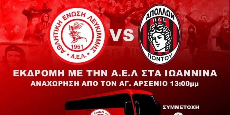 Εκδρομή στην Ανατολή οργανώνει η Λευκίμμη