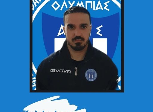 Ανακοινώθηκε από την Ολυμπιάδα ο Κώστας Νικολάου