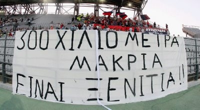 Εκδρομή στην Πάτρα ο Σύνδεσμος Φιλάθλων ΑΟ Κέρκυρα