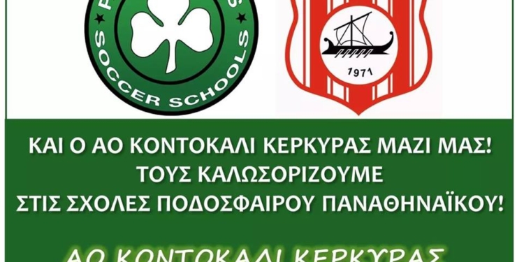 Συνεργασία της Ακαδημίας Κοντοκαλίου με Παναθηναϊκό