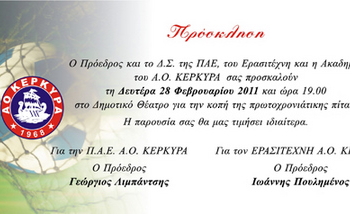 ΑΟ ΚΕΡΚΥΡΑ: Σήμερα η κοπή της πίτας