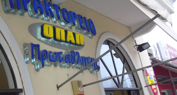 Μοίρασε 170.000 ευρώ ο “ΠΡΩΤΑΘΛΗΤΗΣ”!